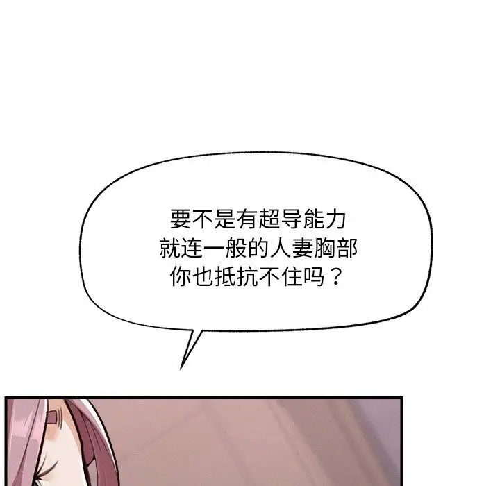漫画《超导体觉醒/超导体大叔》第5话第103张图