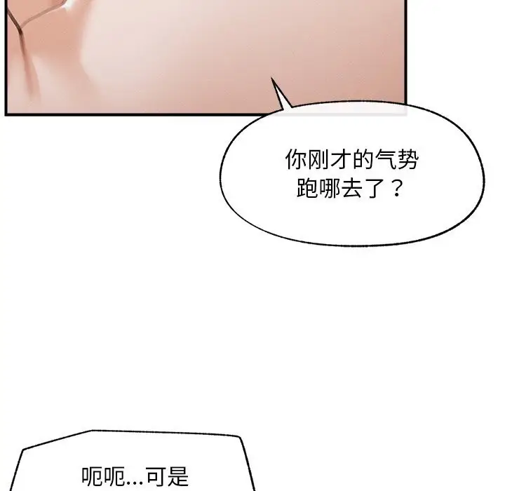 漫画《超导体觉醒/超导体大叔》第5话第105张图