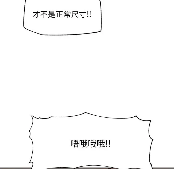 漫画《超导体觉醒/超导体大叔》第5话第107张图