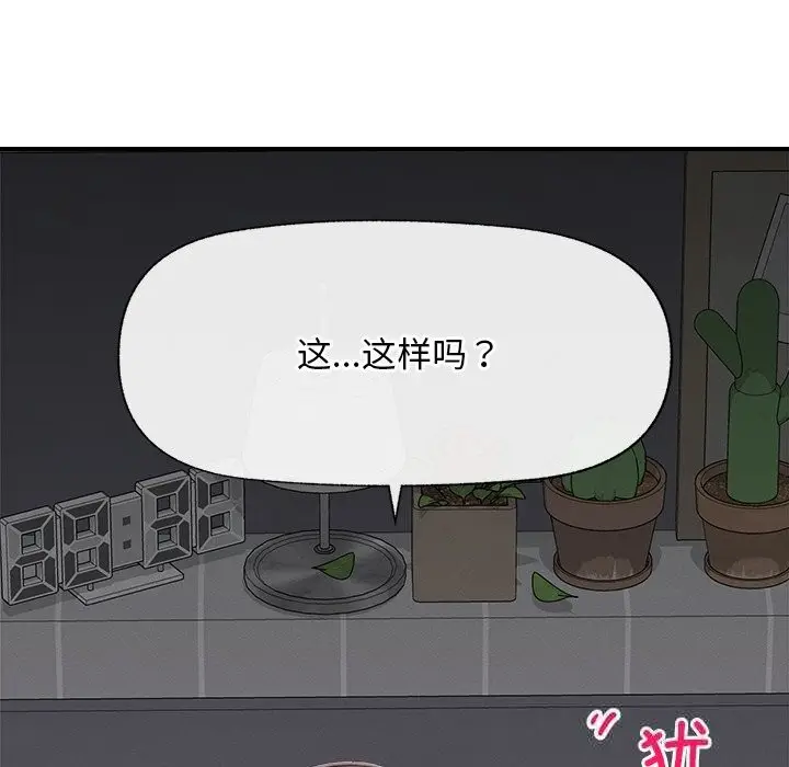 漫画《超导体觉醒/超导体大叔》第5话第146张图