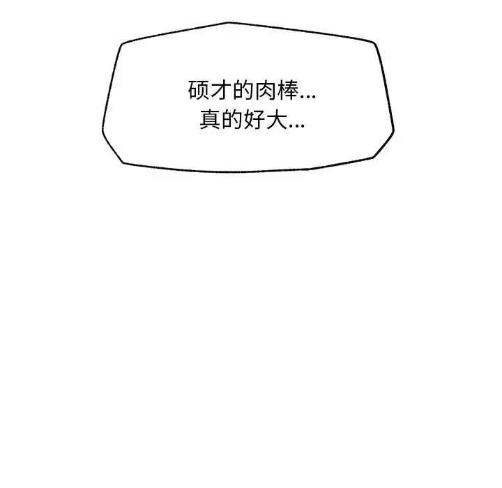 漫画《超导体觉醒/超导体大叔》第5话第17张图