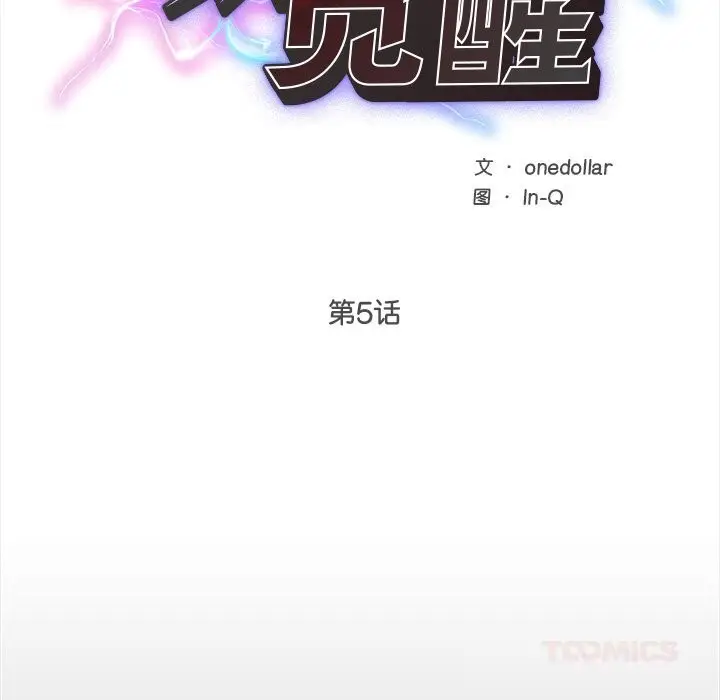漫画《超导体觉醒/超导体大叔》第5话第33张图
