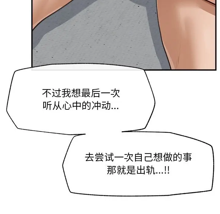 漫画《超导体觉醒/超导体大叔》第6话第119张图