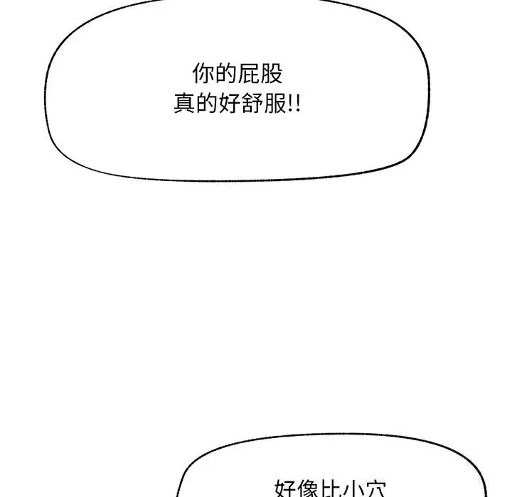 漫画《超导体觉醒/超导体大叔》第6话第37张图