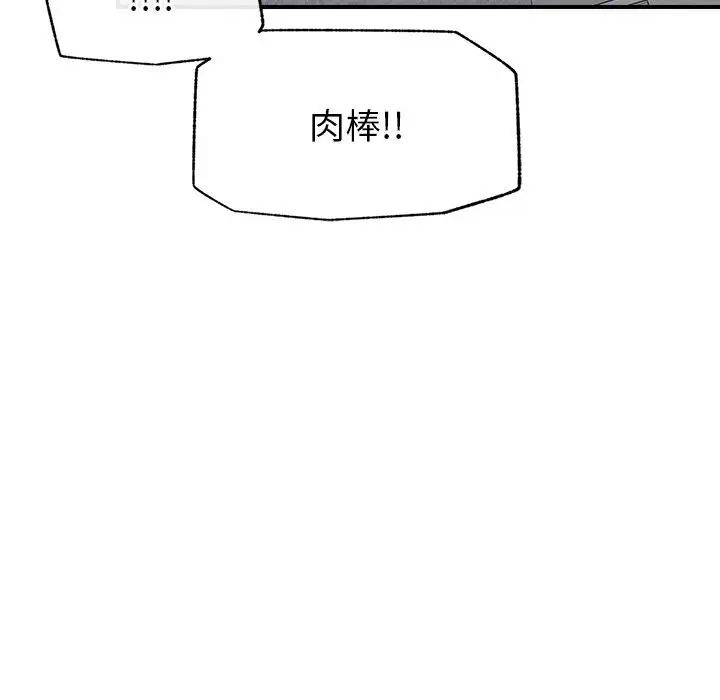 漫画《超导体觉醒/超导体大叔》第6话第44张图