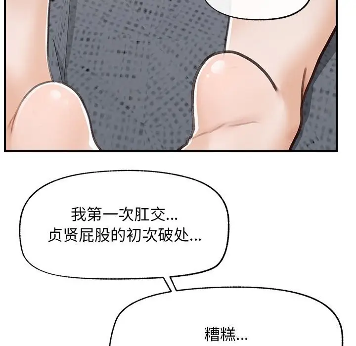 漫画《超导体觉醒/超导体大叔》第6话第62张图