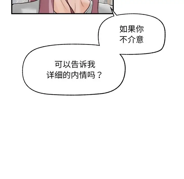 漫画《超导体觉醒/超导体大叔》第7话第101张图