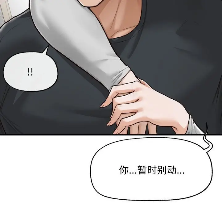 漫画《超导体觉醒/超导体大叔》第7话第128张图
