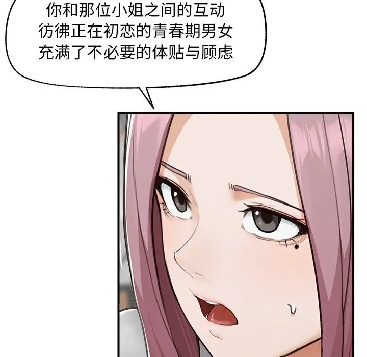 漫画《超导体觉醒/超导体大叔》第7话第144张图