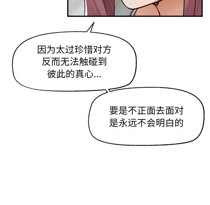 漫画《超导体觉醒/超导体大叔》第7话第145张图