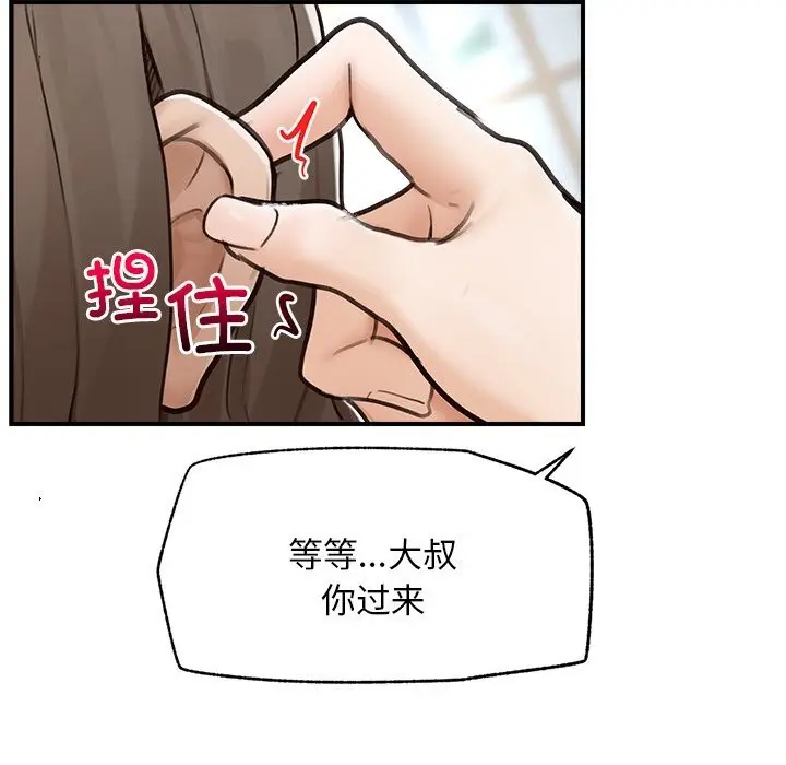 漫画《超导体觉醒/超导体大叔》第7话第39张图
