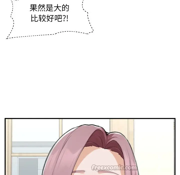 漫画《超导体觉醒/超导体大叔》第7话第42张图