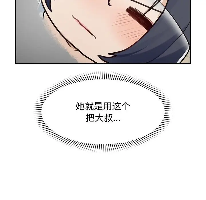 漫画《超导体觉醒/超导体大叔》第7话第82张图