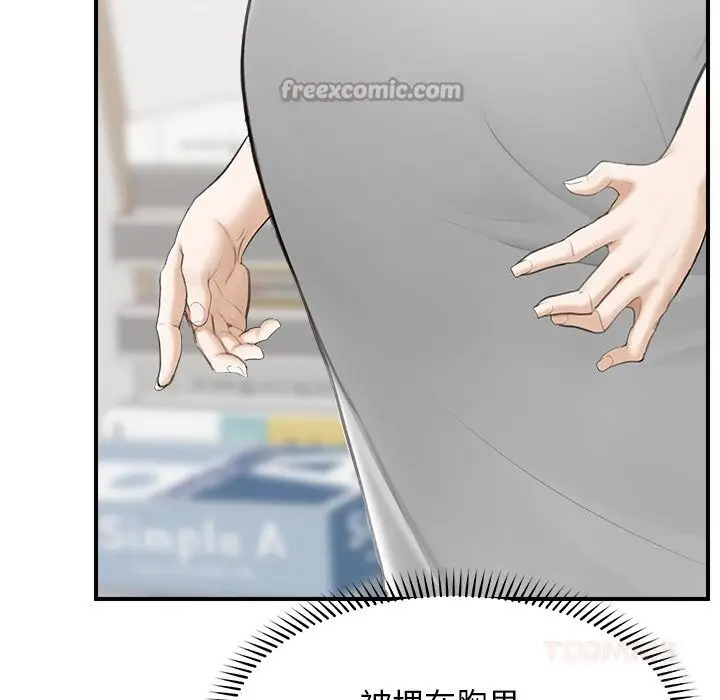 漫画《超导体觉醒/超导体大叔》第7话第84张图
