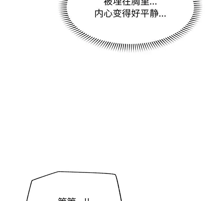 漫画《超导体觉醒/超导体大叔》第7话第85张图