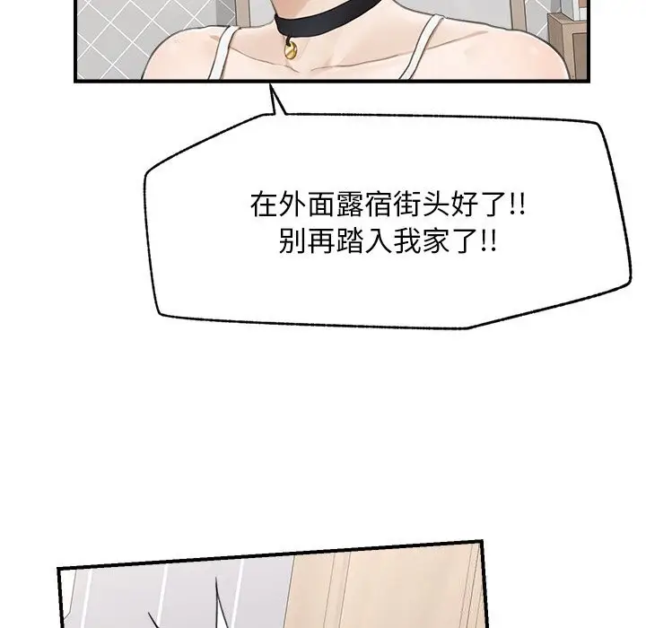 漫画《超导体觉醒/超导体大叔》第7话第89张图