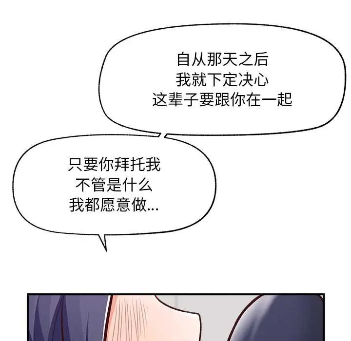 漫画《超导体觉醒/超导体大叔》第8话第104张图