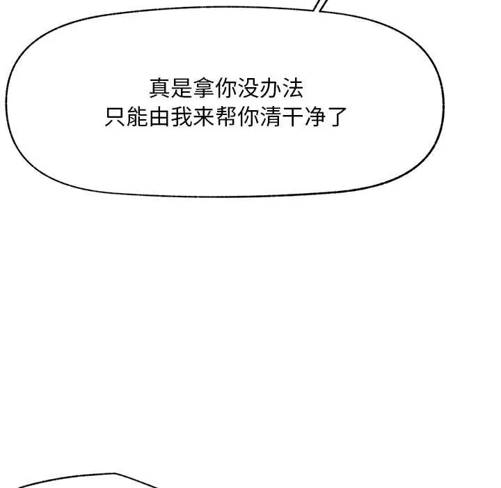 漫画《超导体觉醒/超导体大叔》第8话第106张图