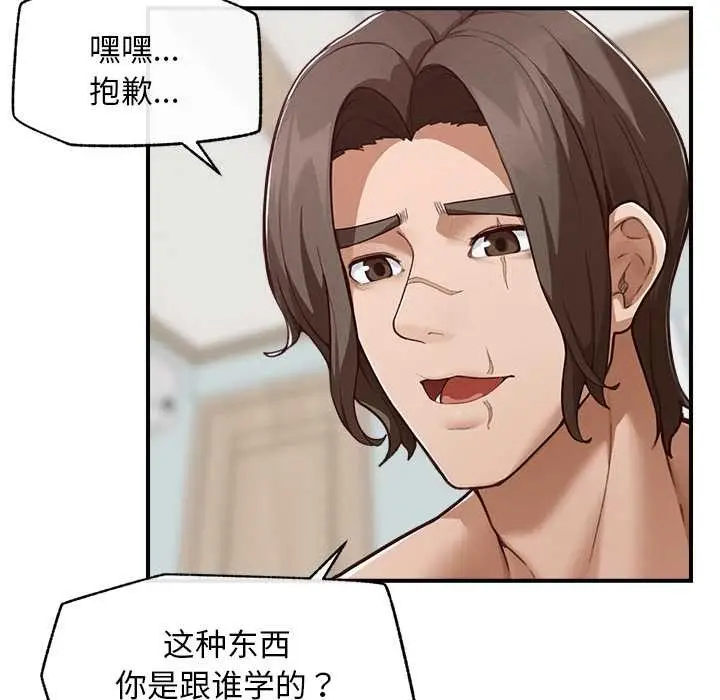 漫画《超导体觉醒/超导体大叔》第8话第107张图