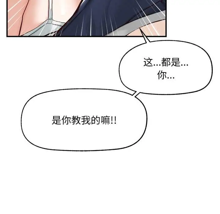 漫画《超导体觉醒/超导体大叔》第8话第109张图
