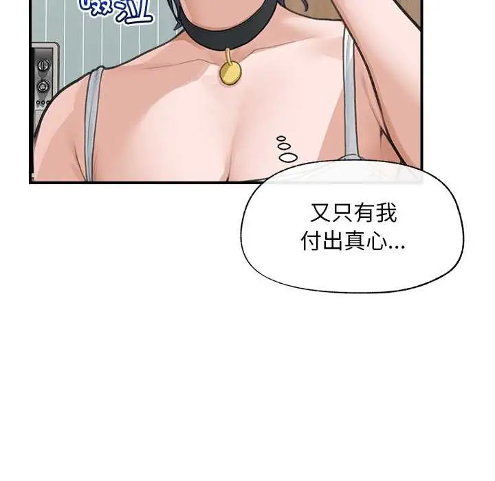 漫画《超导体觉醒/超导体大叔》第8话第29张图