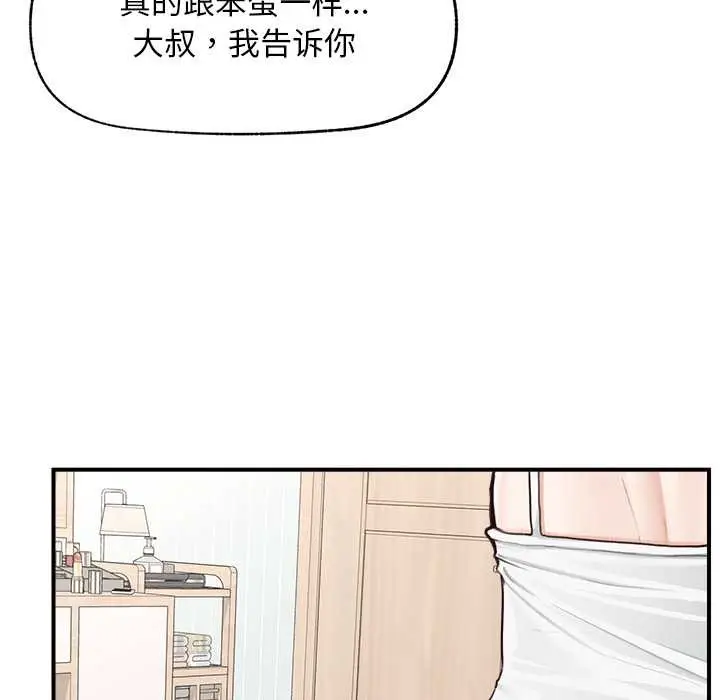漫画《超导体觉醒/超导体大叔》第8话第41张图