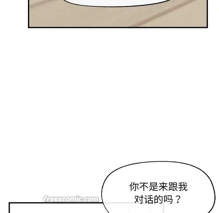 漫画《超导体觉醒/超导体大叔》第8话第56张图