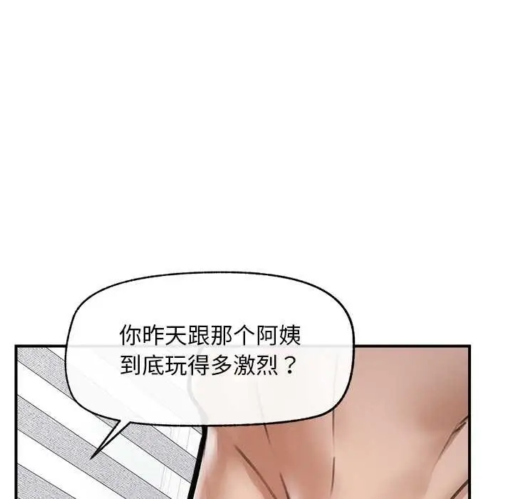 漫画《超导体觉醒/超导体大叔》第9话第10张图