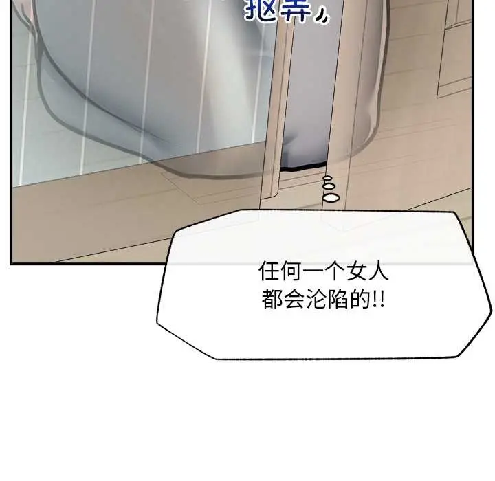 漫画《超导体觉醒/超导体大叔》第9话第102张图