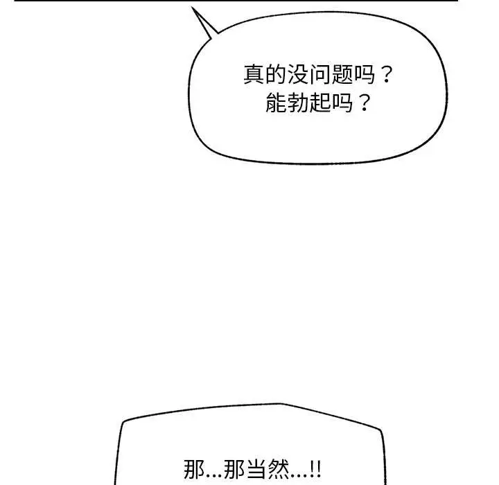 漫画《超导体觉醒/超导体大叔》第9话第12张图