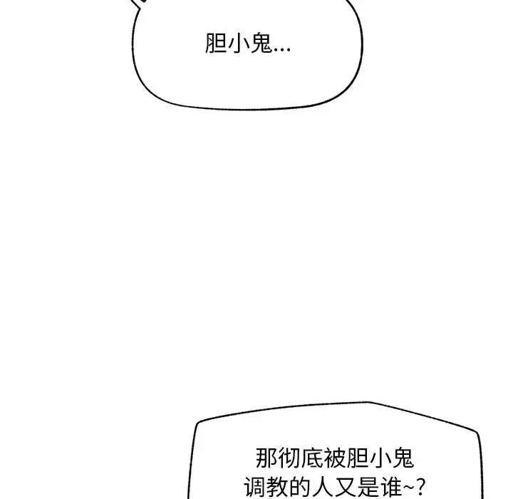 漫画《超导体觉醒/超导体大叔》第9话第121张图
