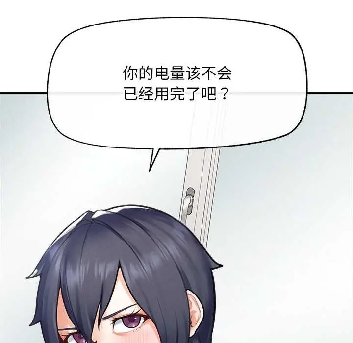 漫画《超导体觉醒/超导体大叔》第9话第130张图