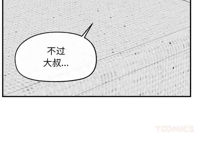 漫画《超导体觉醒/超导体大叔》第9话第3张图