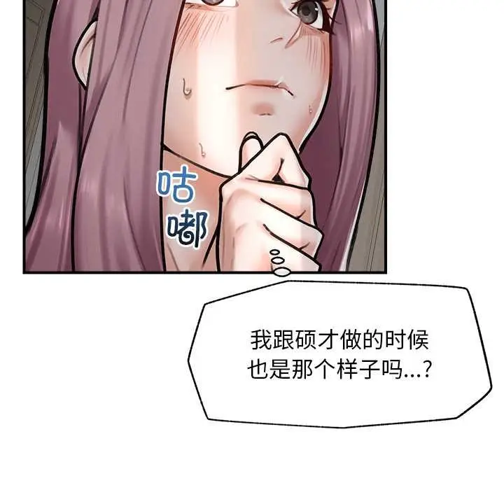 漫画《超导体觉醒/超导体大叔》第9话第62张图
