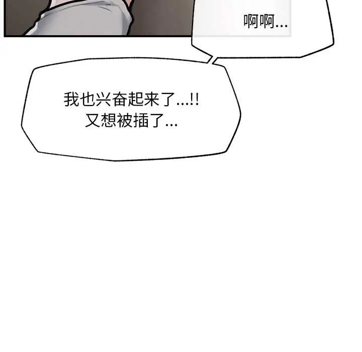 漫画《超导体觉醒/超导体大叔》第9话第67张图