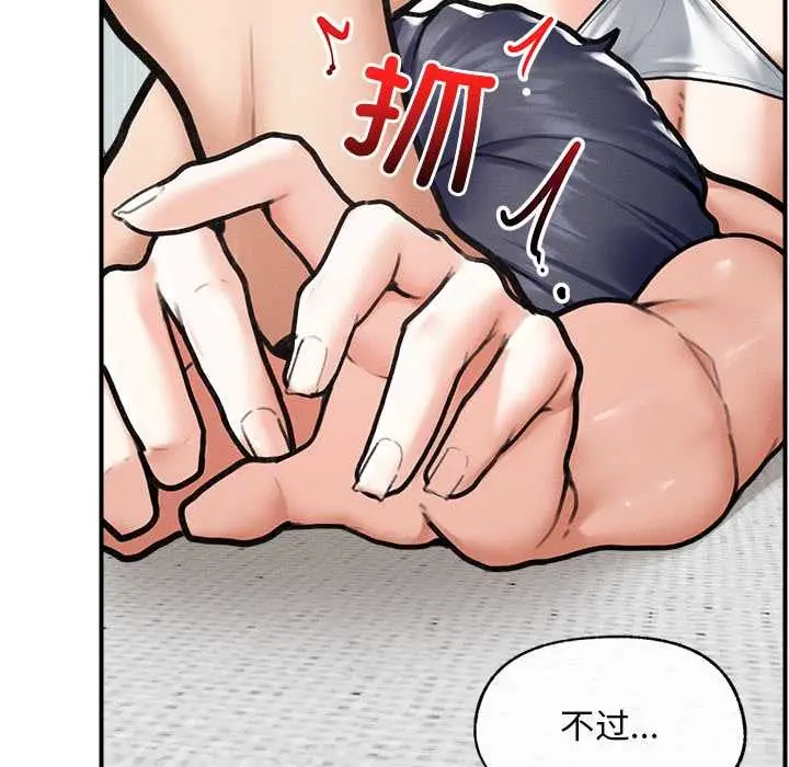 漫画《超导体觉醒/超导体大叔》第9话第77张图