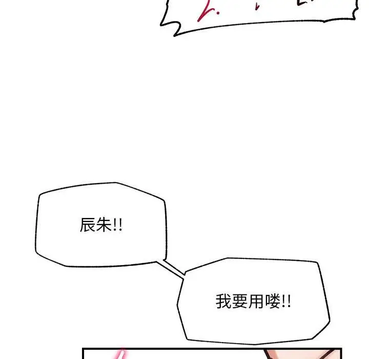 漫画《超导体觉醒/超导体大叔》第9话第90张图
