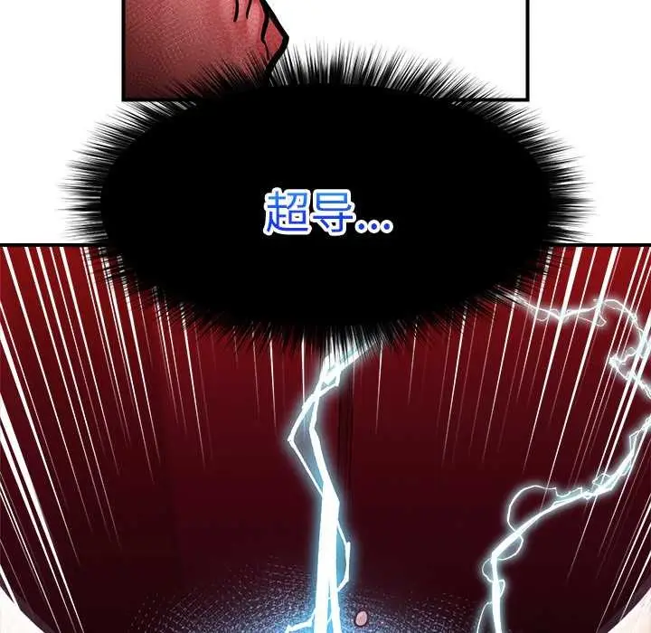 漫画《超导体觉醒/超导体大叔》第9话第96张图
