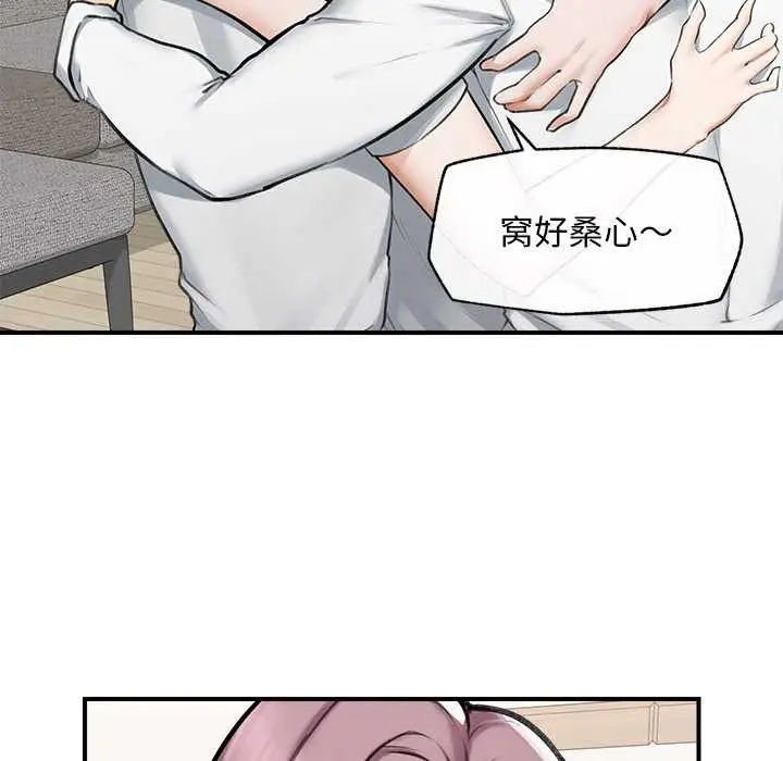 漫画《超导体觉醒/超导体大叔》第12话第106张图