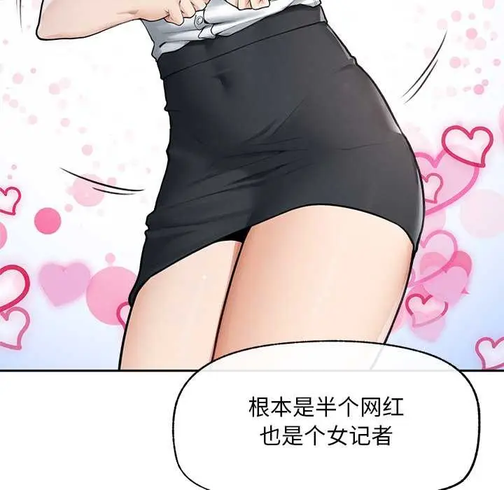 漫画《超导体觉醒/超导体大叔》第12话第135张图