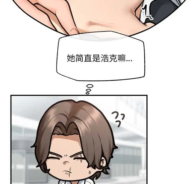 漫画《超导体觉醒/超导体大叔》第12话第29张图