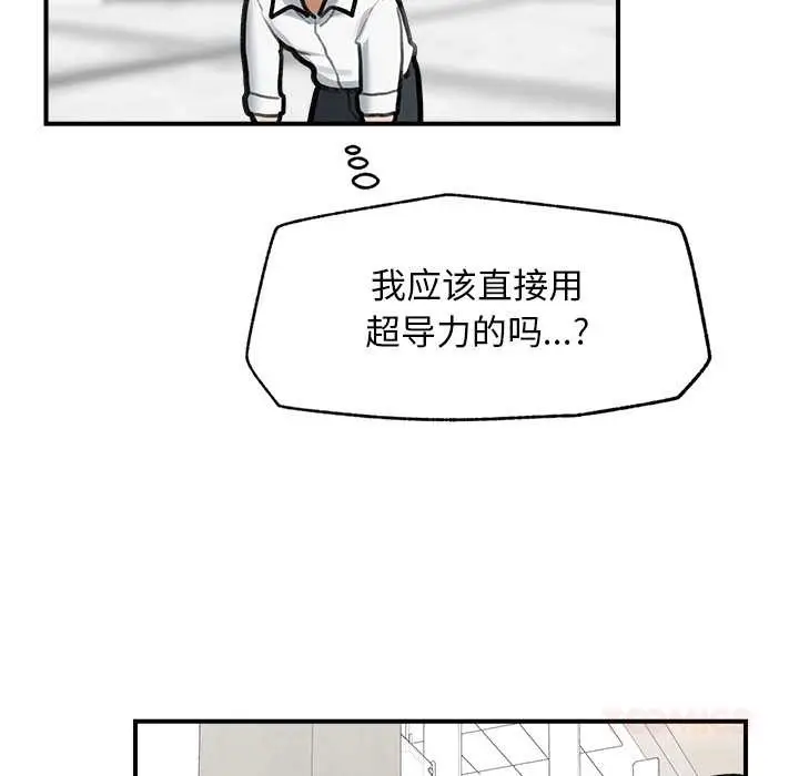 漫画《超导体觉醒/超导体大叔》第12话第30张图
