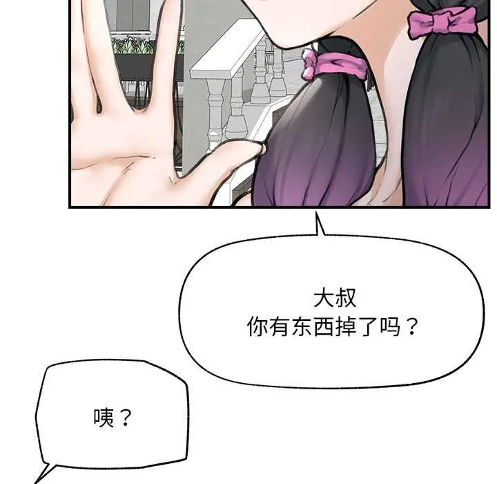 漫画《超导体觉醒/超导体大叔》第12话第34张图