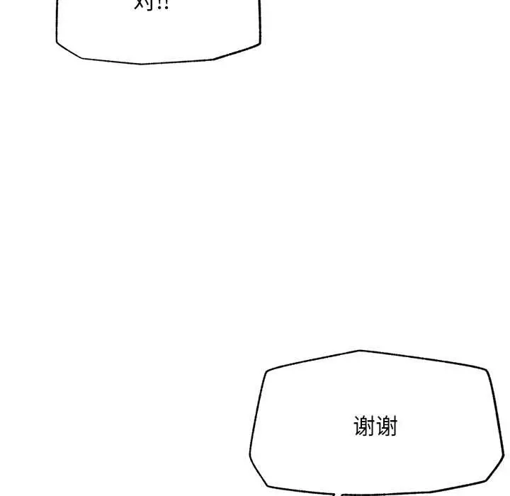 漫画《超导体觉醒/超导体大叔》第12话第41张图