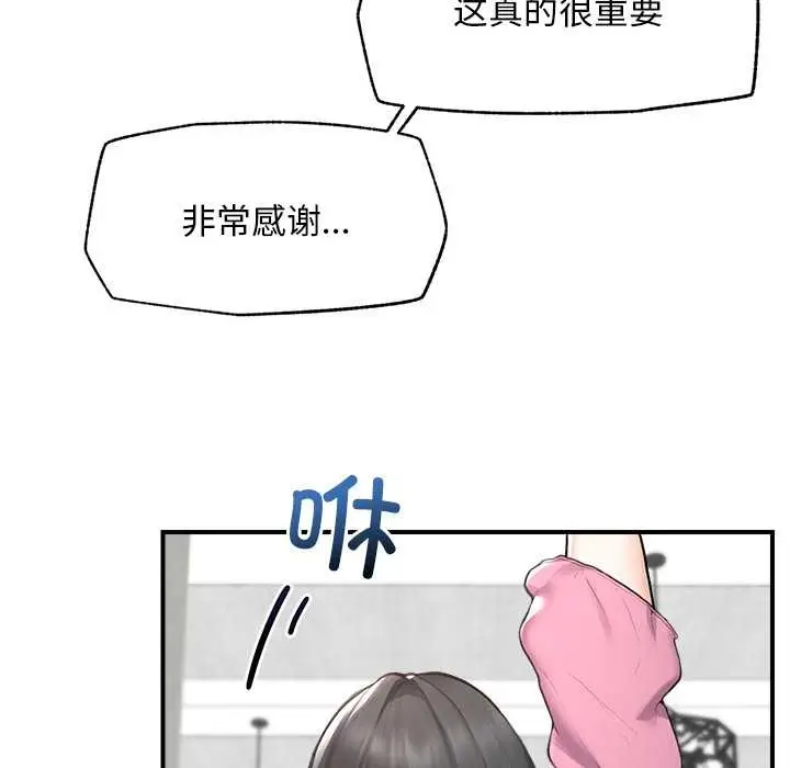 漫画《超导体觉醒/超导体大叔》第12话第43张图