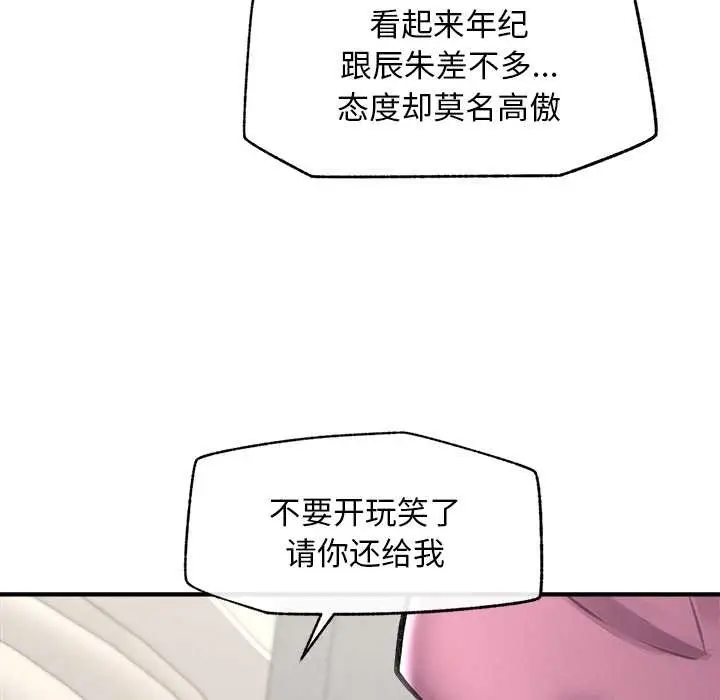 漫画《超导体觉醒/超导体大叔》第12话第49张图