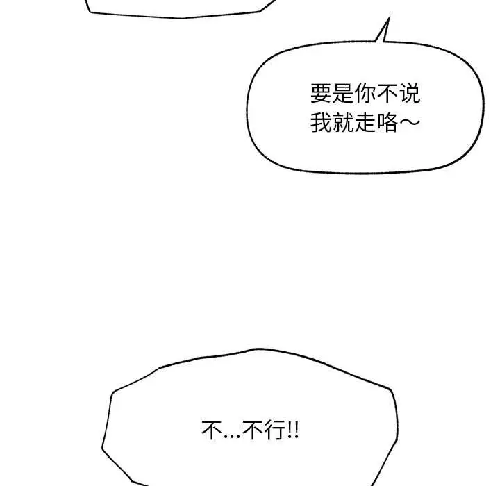 漫画《超导体觉醒/超导体大叔》第12话第51张图
