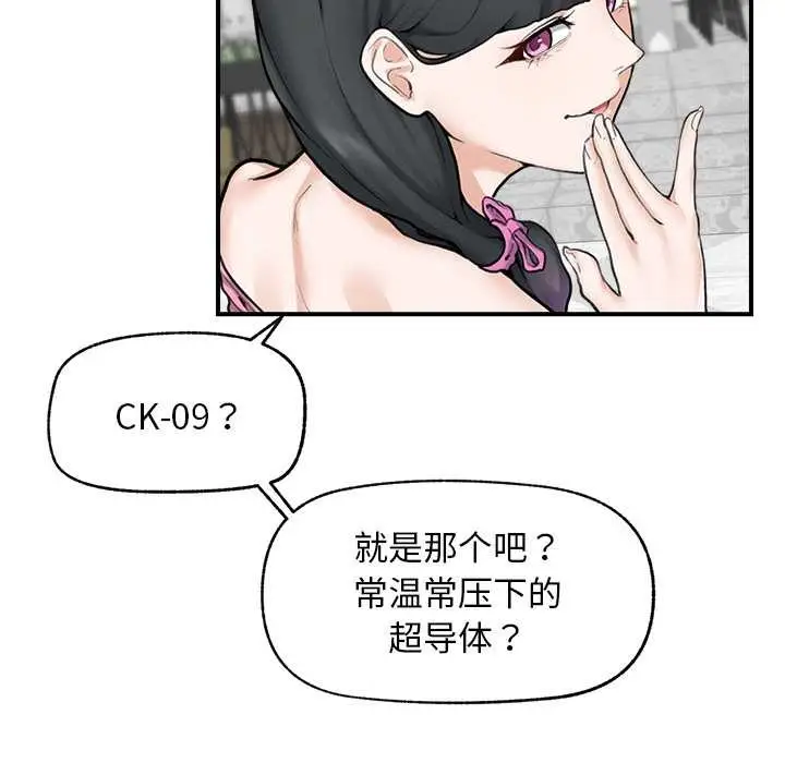 漫画《超导体觉醒/超导体大叔》第12话第55张图