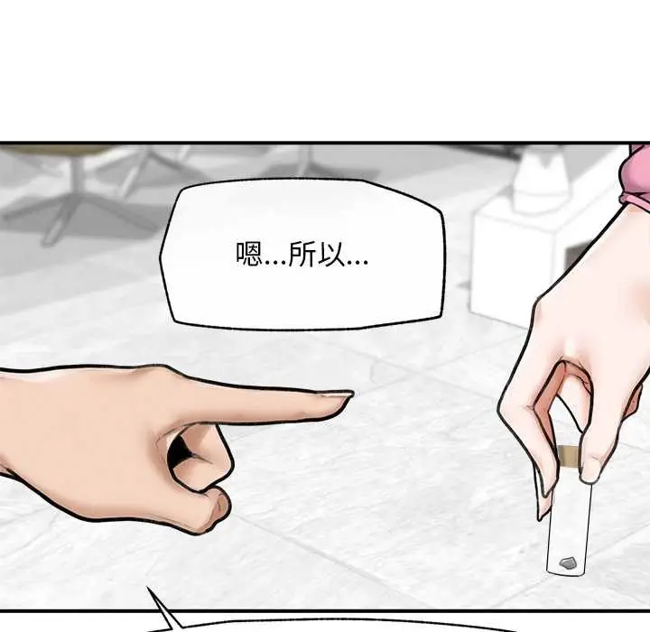 漫画《超导体觉醒/超导体大叔》第12话第58张图