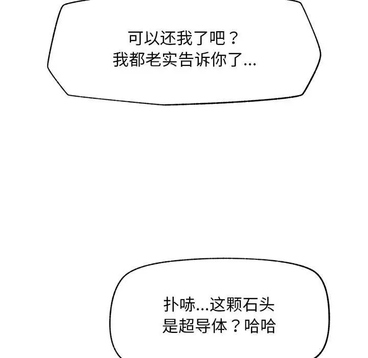 漫画《超导体觉醒/超导体大叔》第12话第59张图